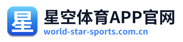 星空体育APP官网 Logo